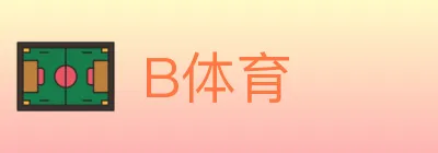 B体育 Logo